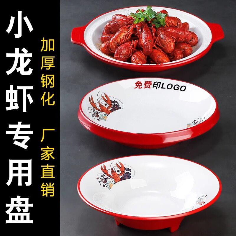 密胺小龙虾盘子创意双耳大菜盘商用仿瓷麻辣香锅水煮肉片酸菜鱼盆