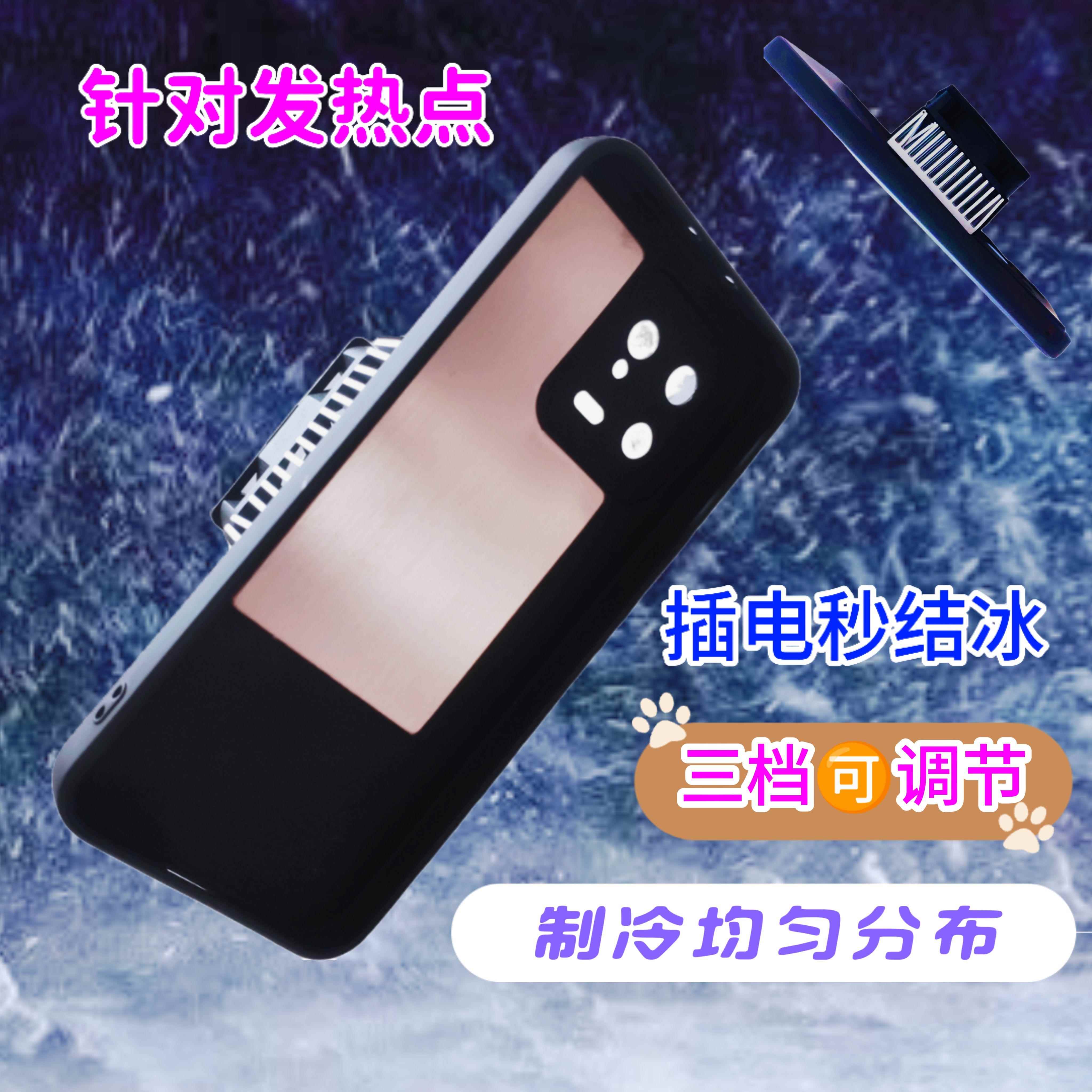 DIY手机散热器结冰磁吸背夹半导体制冷静音直播游戏降温手机壳