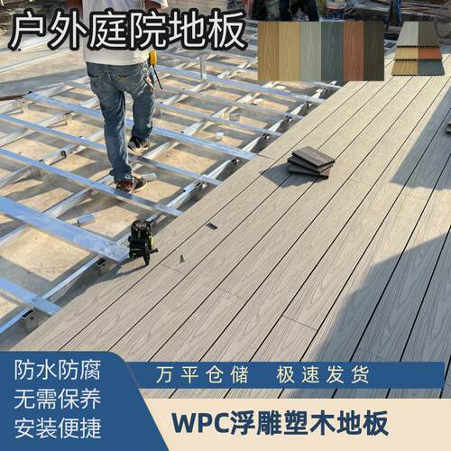 户外塑木地板压花三代共挤实木WpC木塑现代简约风庭院地板
