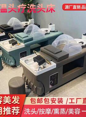 泰式水循环洗头床理髲店发廊专用全躺美容美发熏蒸恒温头疗床