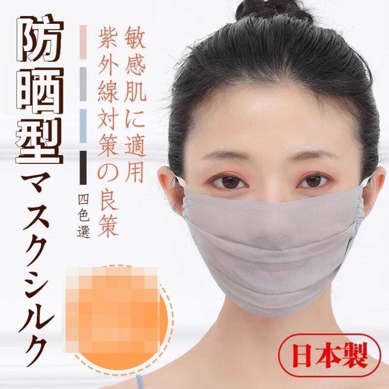 日本真丝防晒口罩女夏季防过敏紫外线薄款桑蚕丝透气敏感肌全脸