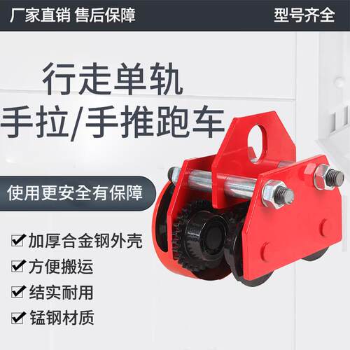 单轨手推小车工字钢手推跑车轻小型起重用手拉小车DF桃型跑车