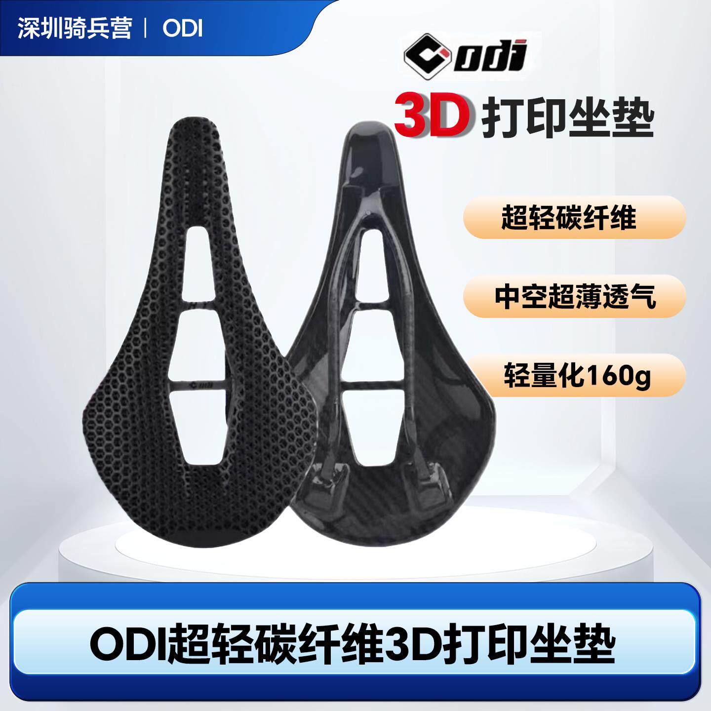 ODI公路自行车3D打印坐垫 山地车中空超轻碳纤维座包骑行座垫160g