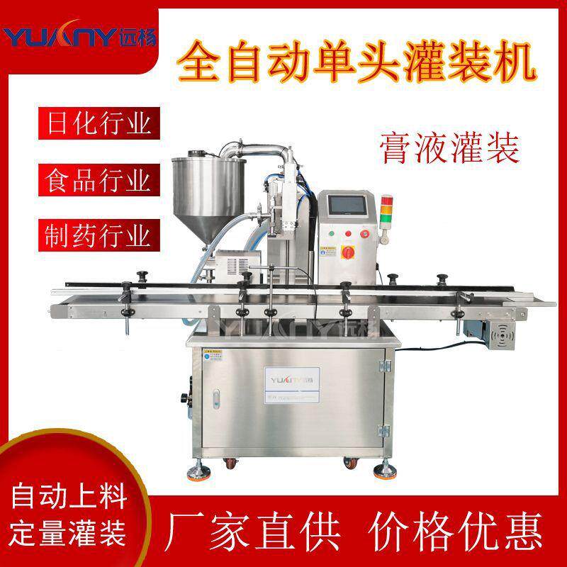 机械全自动化妆品乳液定量分装机膏霜身体乳眼霜灌装机
