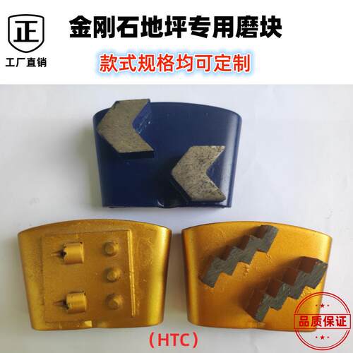 HTC专用耐磨磨片 水泥地面打磨抛光机 环氧地坪金刚石磨头 2刀HTC