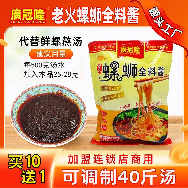 老柳州螺蛳粉广冠隆柳州螺蛳粉专用浓缩汤料包商用底料包9号料老