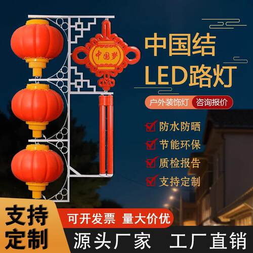 LED发光中国结路灯杆挂件装饰太阳能红灯笼串灯杆防水中国结灯箱