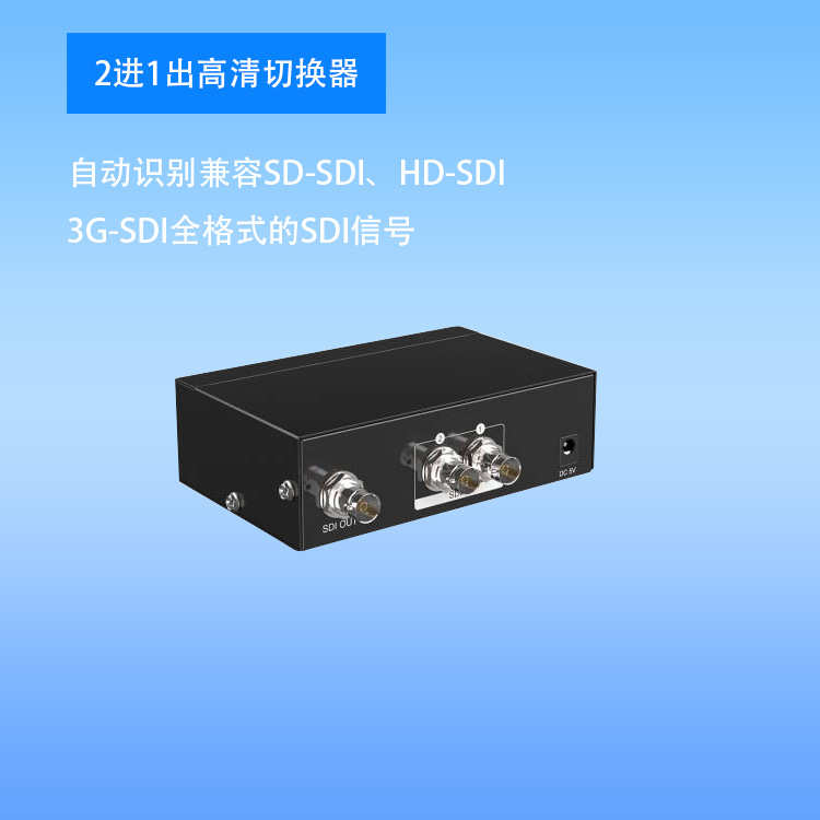 MT-SD201 迈拓维矩 2进1出 2口SDI切换器 SDI二切一高清HD/3G-SDI