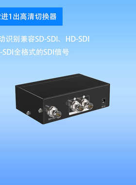 MT-SD201 迈拓维矩 2进1出 2口SDI切换器 SDI二切一高清HD/3G-SDI
