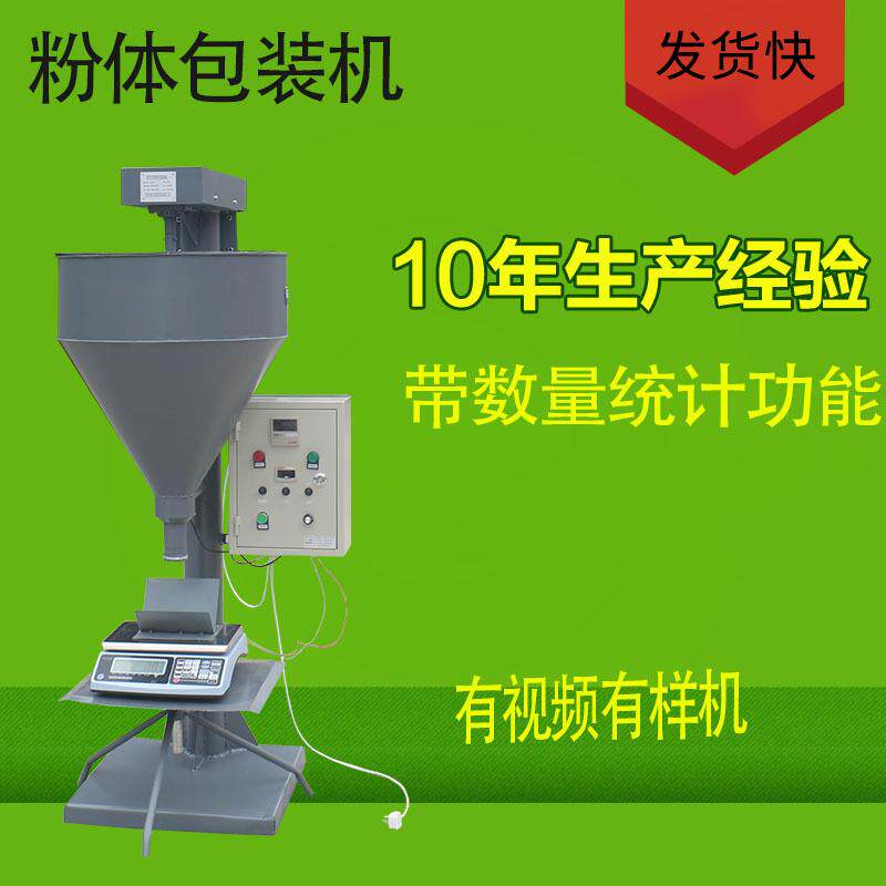 厂家现货胶粉分装机速溶胶粉灌装机建筑胶粉装粉机