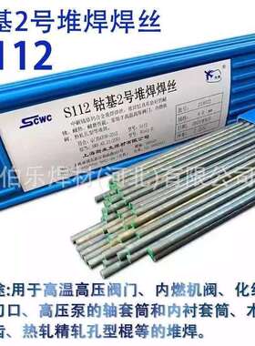 斯米克S1H RCoCr-A钴基1号SH2 RCoCr-B钴基2号SH13钴基3号焊丝