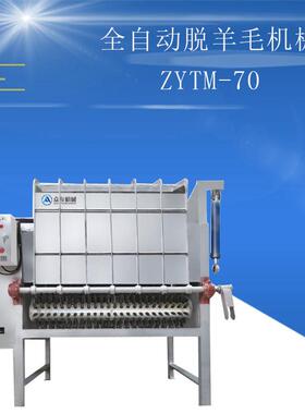 整羊打毛机全自动不锈钢小羊宰杀刨毛机械设备山羊脱毛机价格1