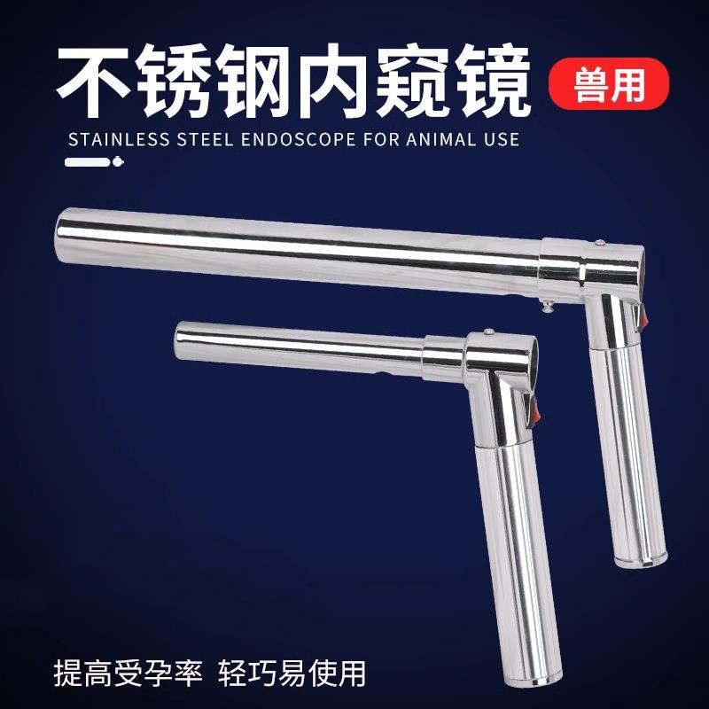 牛羊用内窥镜授精检查腔镜灯牛羊授精用羊人工授精畜牧养殖器械