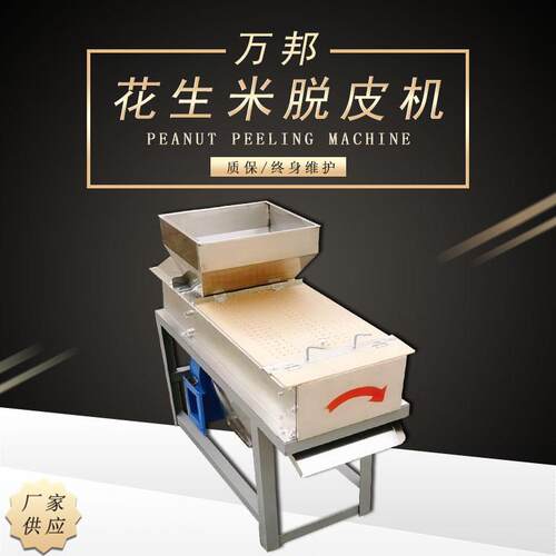 厂家全自动花生米红衣干法脱皮机不锈钢食品加工花生去皮设备