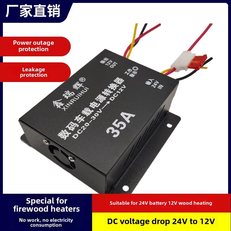 柴火加热转换器降压24V到12V逆变电源变压器适用于24V电池12V柴火