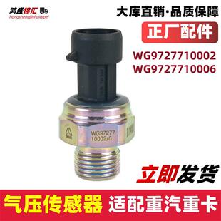 适配重汽豪沃T7HT5GTX汕德卡气压感测器豪瀚储气筒压力原感应塞厂