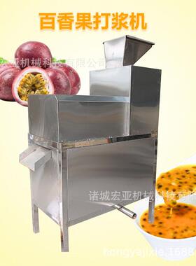 商用西瓜百香果取籽机 百香果榨汁打浆机 番茄去籽设备