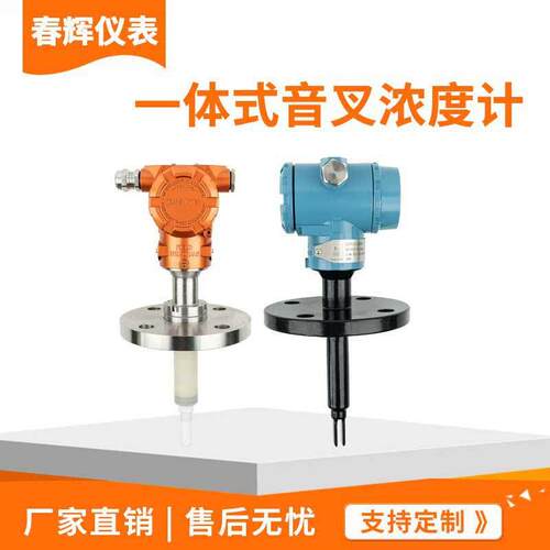 音叉密度计在线差压管道插入式浓度计脱硫行业比重计在线检测
