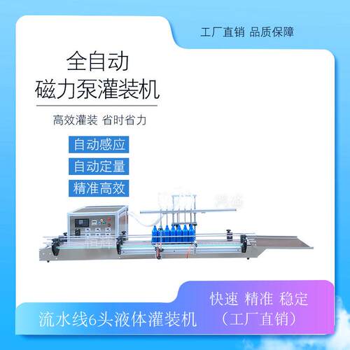 全自动液体肥液体灌装机油烟净漱口液蚊香液油白酒墨水精油灌装机