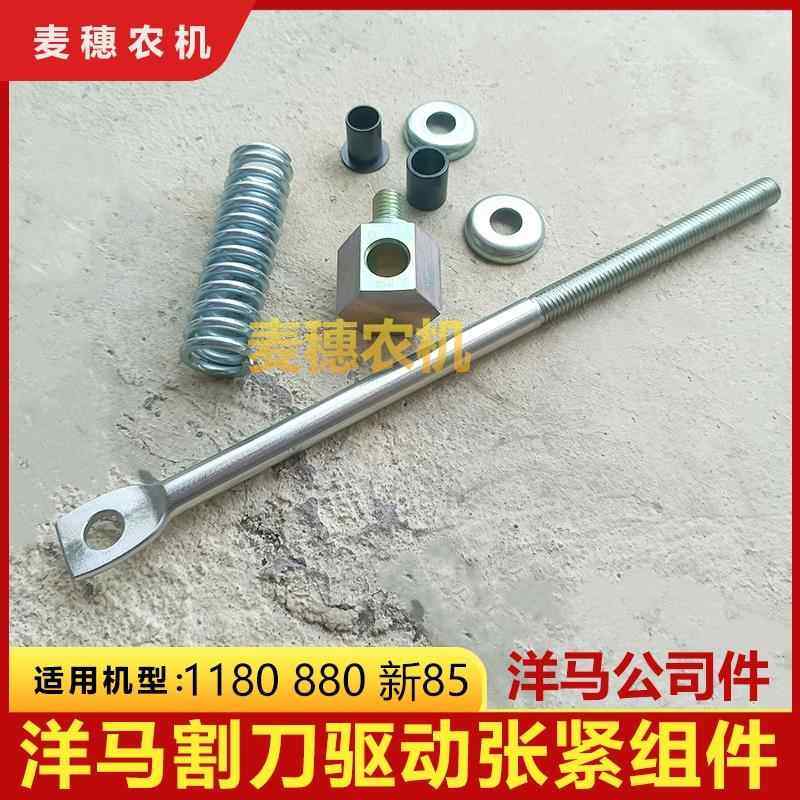 洋马85 880 1180收割机割刀驱动张紧螺栓拉杆弹簧座销衬套轴套,农机/农具/农膜,农机配件,淘宝优惠券,粉丝福利购,淘宝优惠卷