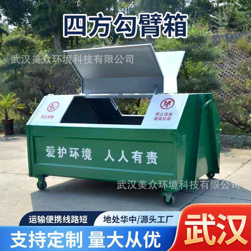 4立方勾臂式垃圾箱加厚防腐防锈垃圾转运箱大型户外分类垃圾箱