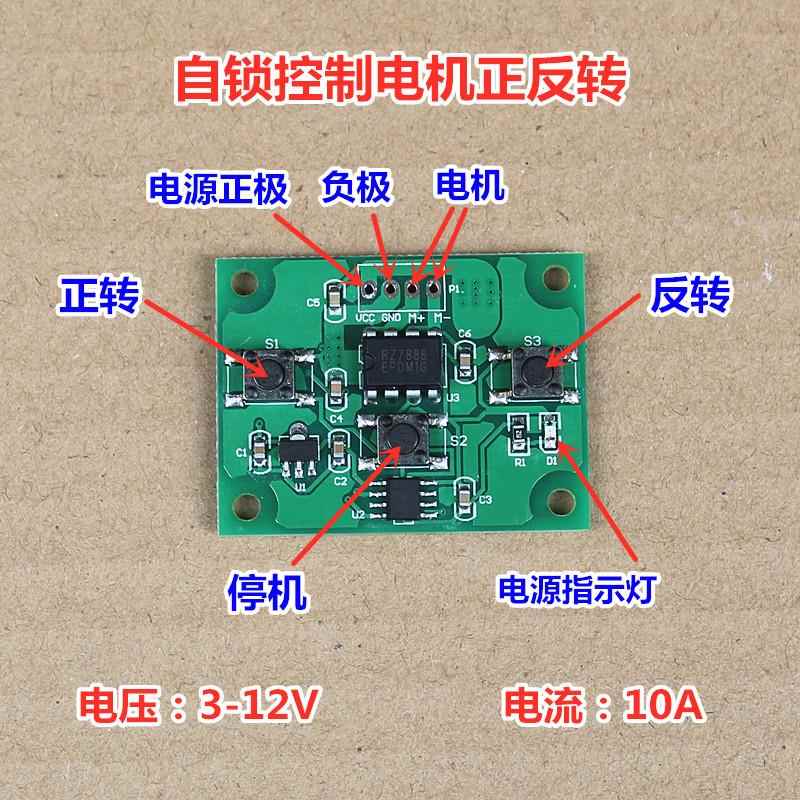 自锁二通线控模块 电机正反转控制双稳开关 DIY两通道马达驱动