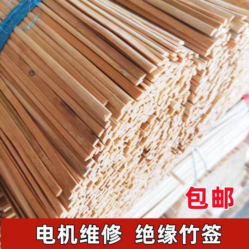 电机修理专用工具 电机竹签绝缘槽契长竹签子宽3 4 5 6 8电机配件