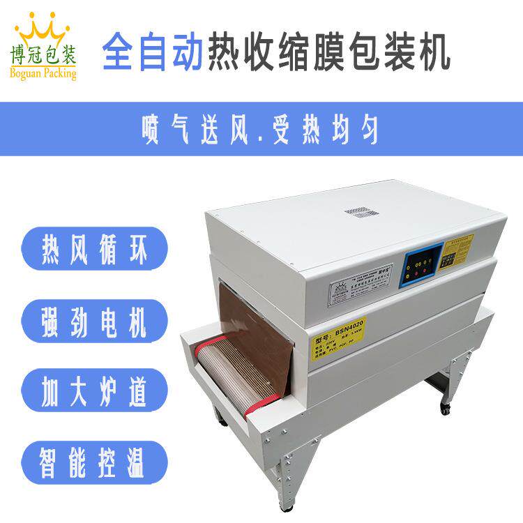 热收缩包装机收缩机自动全自动封切机热缩膜