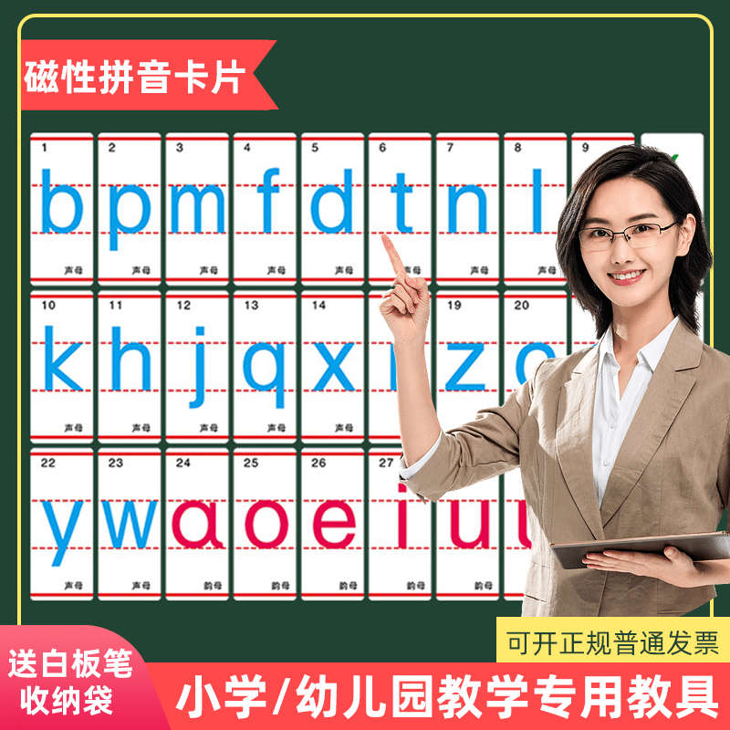 汉语拼音磁力贴磁性黑板贴数字卡片26个英文英语字母音标教学教具