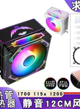 12代6铜管ARGB风扇棱镜4针带盖cpu散热器12cm发光1200风冷amd1155