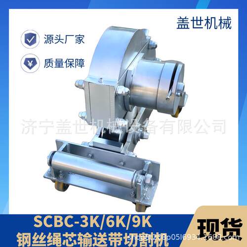 SCBC-3K/6K矿用切带机 钢丝绳芯输送带切割机 手动皮带剪切机
