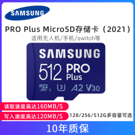 三星MicroSD存储卡512G内存卡V30 U3 TF卡手机switch无人机储存卡