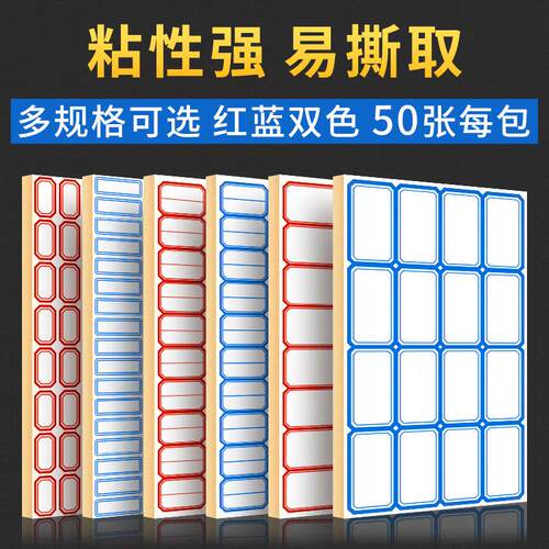 不干胶口取纸标签贴纸分类标签贴50张价格标价贴手写自粘性小标签