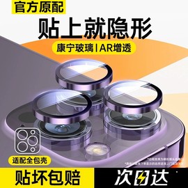 15plus适用iphone14pro镜头膜苹果14promax手机镜头，保护膜13后摄像头贴12康宁11钢化全包相机pm防刮防爆