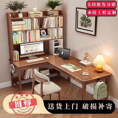 实木转角书桌书架一体组合电脑桌小户型家用L型办公桌拐角写字台