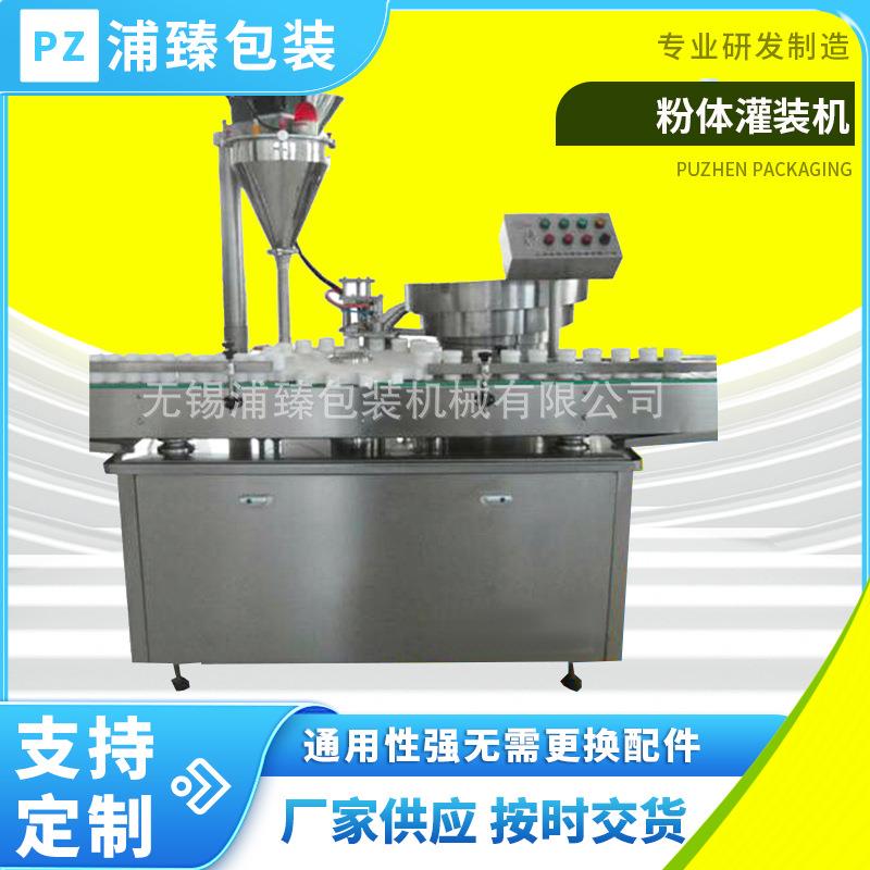 全自动粉剂灌装机粉体粉末罐装旋盖机奶粉代餐粉蛋白粉高精度分装