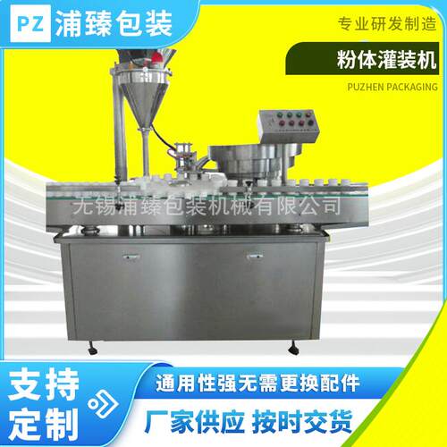 全自动粉剂灌装机粉体粉末罐装旋盖机奶粉代餐粉蛋白粉高精度分装