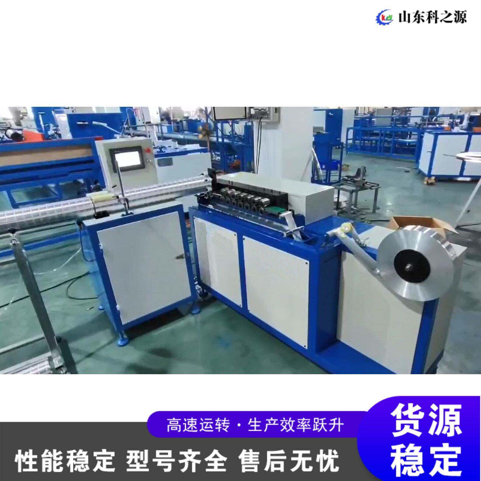 金属铝箔波纹制管机 全自动钢丝铝箔软管机 厨房排风烟道卷管设备
