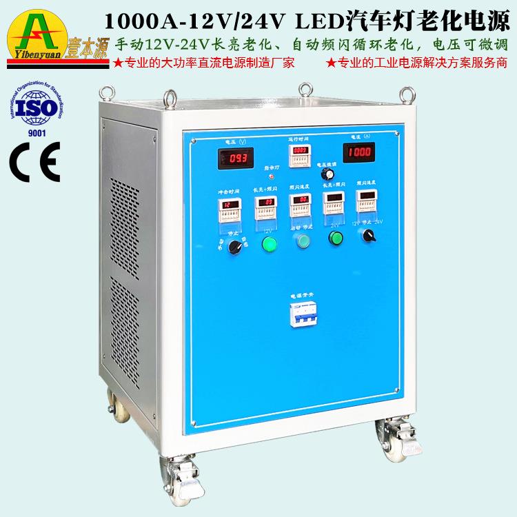 工厂直销1000A/12V-24VLED汽车灯老化测试电源大功率直流稳压电源
