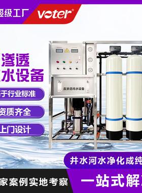 0.5吨纯净水设备1吨水处理2吨反渗透软水净水器RO膜纯水工业水
