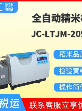 精米机全自动小型精米机器判断稻米品质检验黄粒腹白不完善米粒