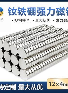 钕铁硼强磁12*4mm圆形吸铁石挂钩非铁氧体超强吸力磁铁小磁石圆片