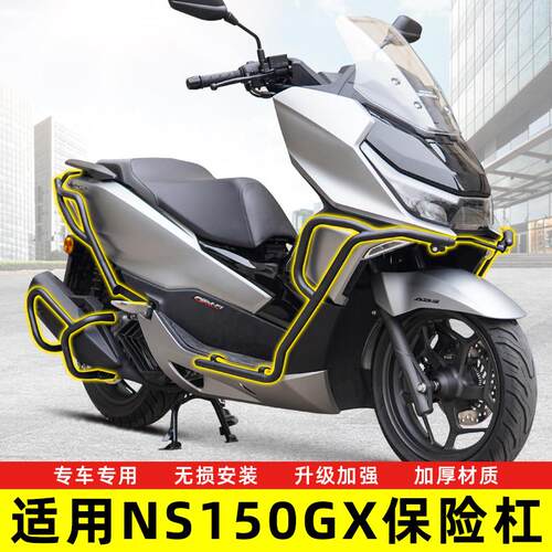 适用NS150GX机车SDH150T-8A护杠保险杆防摔防撞排气杠改装