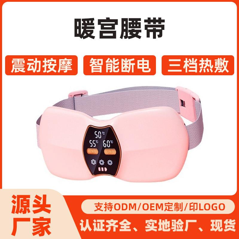 新款数显暖宫腰带女生月经期暖宫宝肚子疼暖宝宝痛经发热神器