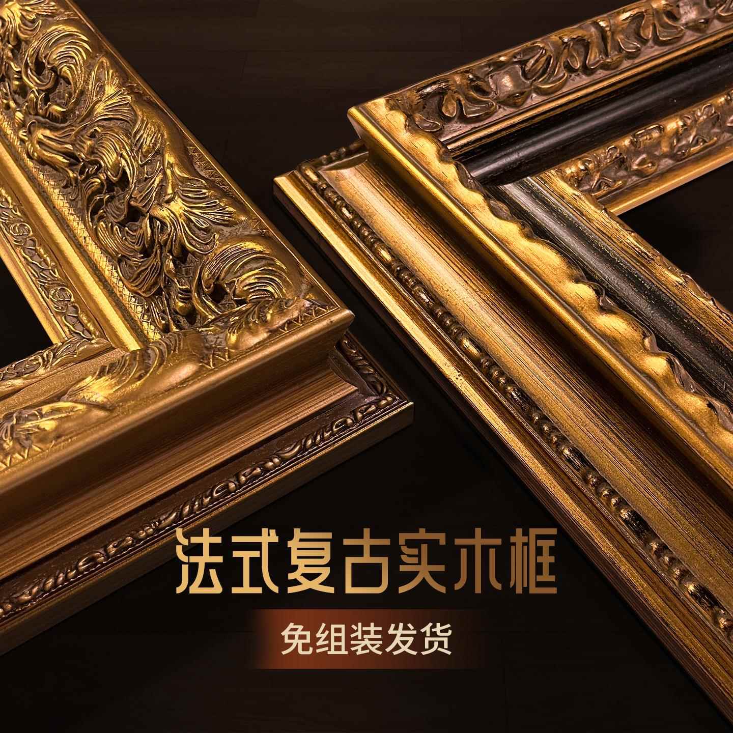 实木油画外框法式任意大尺寸定制相框镜框装裱画框欧式框架覆古