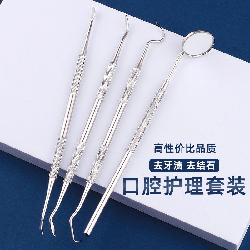 牙科工具不锈钢牙医工具探针口腔镜牙结石牙垢去除器口腔护理套装