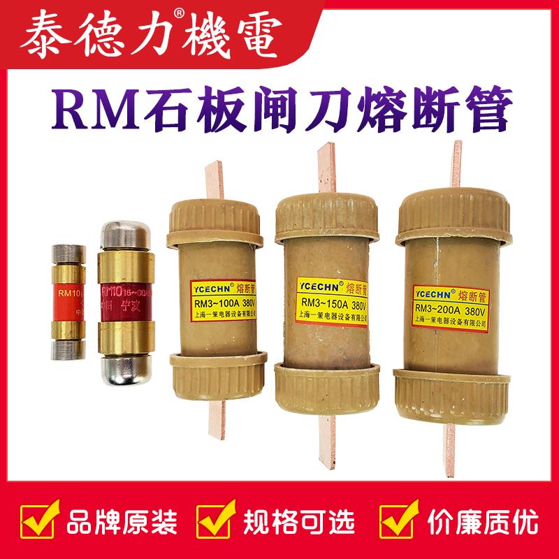 石板闸HRT0保险管RM3-100/200A300A400A500A600A熔断管RM10/6/15