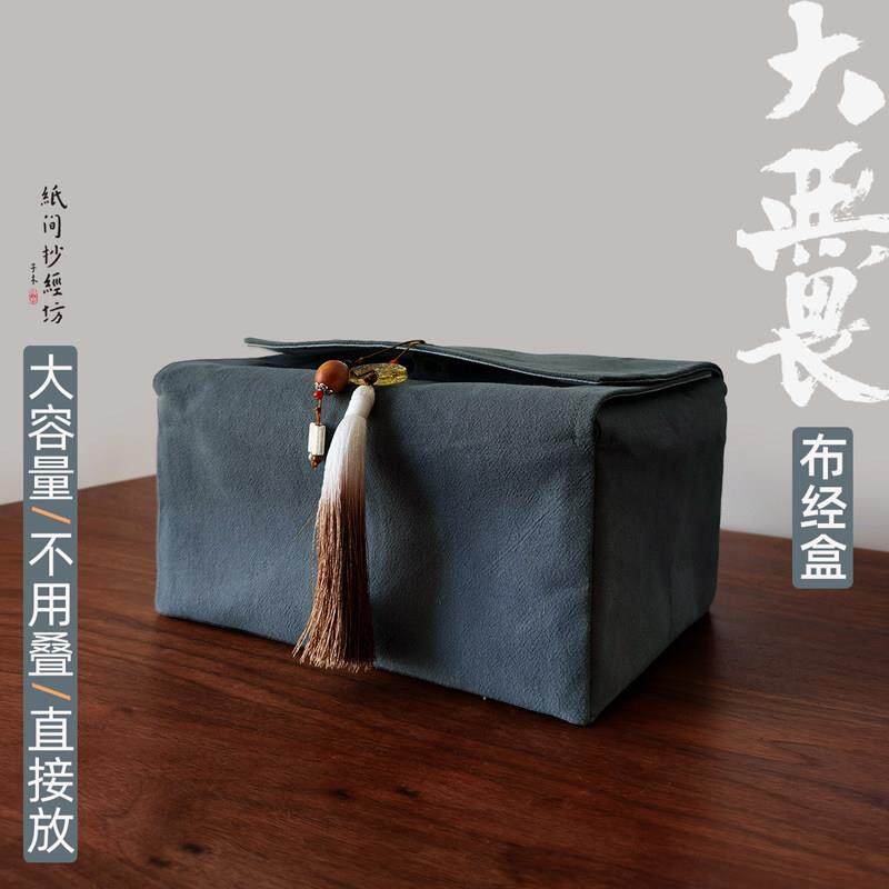 纸间抄经坊。大无畏布经盒 棉麻收纳经本布包经布经袋车载包布盒