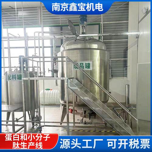 蛋白小分子肽生产线不锈钢中草药提取浓缩设备大型热回流浓缩罐