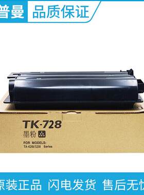 原装京瓷TK-728墨粉盒适用京瓷TASKalfa420i520i打印机